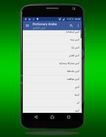 English Arabe Dictionary скриншот 3