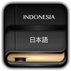 Kamus Jepang Offline biểu tượng