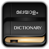 Malayalam Dictionary Offline أيقونة