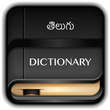 Telugu Dictionary Offline icono