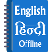 English Hindi Dictionary Offline - Learn English