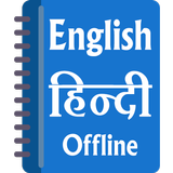 English Hindi Dictionary Offline - Learn English icône