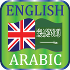 English to Arabic dictionary icône