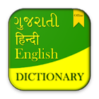 English to Gujarati and Hindi icône