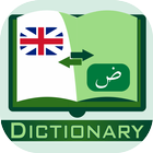 English Arabic Dictionary biểu tượng