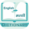 English Marathi Dictionary