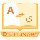 English  Sindhi  Dictionary আইকন
