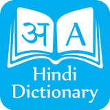 Premium Hindi Dictionary icône