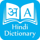 Premium Hindi Dictionary أيقونة