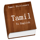 Tamil to English Dictionary icône