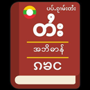 APK Tai - Myanmar Dic