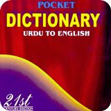 Dictionary Urdu to English
