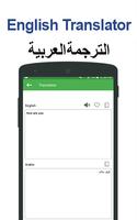 Best English to Arabic Translator 截图 1