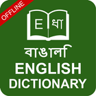 English to Bangla & Bengali to English Dictionary ícone