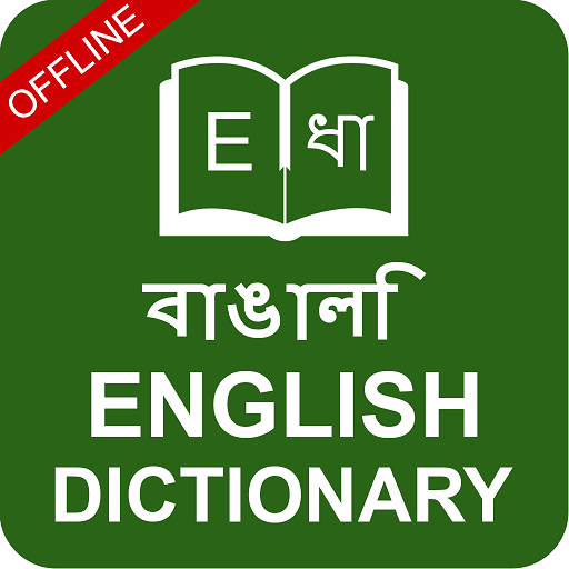 English to Bangla & Bengali to English Dictionary