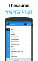 English to Bangla & Bengali to English Dictionary captura de pantalla 3