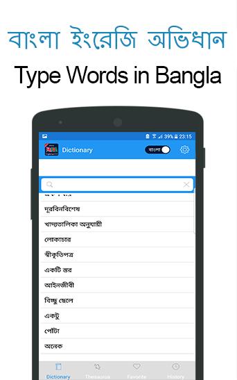 English To Bangla Bengali To English Dictionary For Android Apk Download English To Bangla Bengali To English Dictionary For Android Apk Download