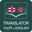 English Bangla Translator & Bengali Dictionary App