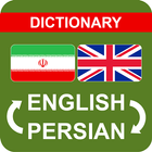 Persian English Offline Dictionary فرهنگ لغت فارسی icono