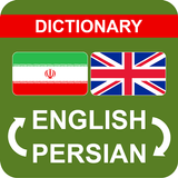 Persian English Offline Dictionary فرهنگ لغت فارسی simgesi