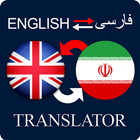 Persian to English & English to Persian Translator icône