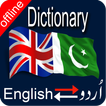 Urdu to English Dictionary App