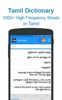 Tamil to English Dictionary அகராதி ஆங்கிலம் தமிழ் اسکرین شاٹ 2