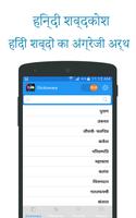 پوستر Hindi to English Dictionary: अंग्रेजी शब्दकोष