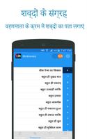 برنامه‌نما Hindi to English Dictionary: अंग्रेजी शब्दकोष عکس از صفحه