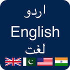 English to Urdu & Urdu to English Dictionary Pro আইকন