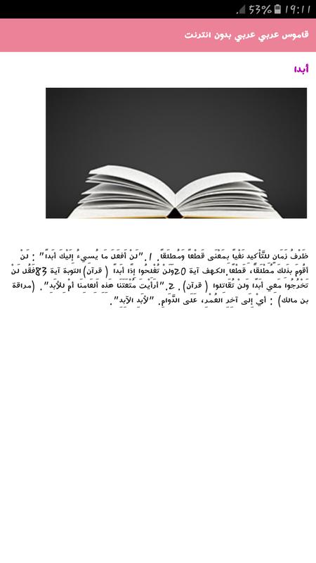 قاموس عربي عربي بدون انترنت For Android Apk Download