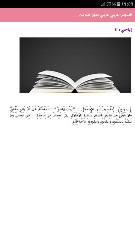 قاموس عربي عربي بدون انترنت For Android Apk Download