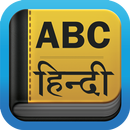 English To Hindi Dictionary APK