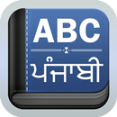 English To Punjabi Dictionary APK