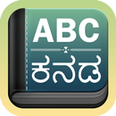 English To Kannada Dictionary APK