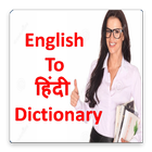 English To Hindi Dictionary simgesi