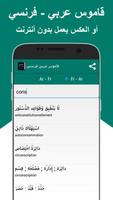 قاموس فرنسي عربي أو العكس بدون إنترنت poster
