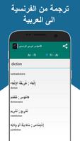 قاموس فرنسي عربي أو العكس بدون إنترنت screenshot 1