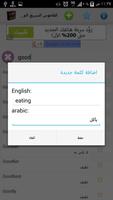 القاموس السريع عربي انجليزي captura de pantalla 1