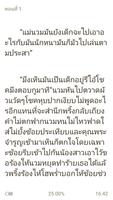 พริ้ง คนเริงเมือง นวนิยายที่สมบูรณ์แบบE-Book novel capture d'écran 3