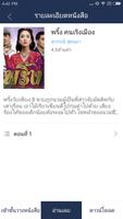 พริ้ง คนเริงเมือง นวนิยายที่สมบูรณ์แบบE-Book novel 截圖 1