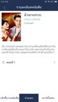 น้ำเซาะทราย นวนิยายที่สมบูรณ์แบบ E-Book capture d'écran 1