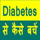 Diabetes Se kaise Bache APK