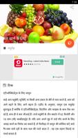 Diabetics Diet Tips Food Hindi 스크린샷 3