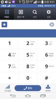 새롬콜 - mVoIP 어플 スクリーンショット 1