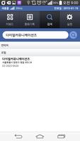 새롬콜 - mVoIP 어플 captura de pantalla 2