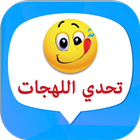 Challenge Arabic Dialects 2018 ikona