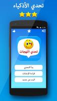 Challenge Arabic Dialects 2018 plakat