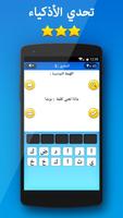 Challenge Arabic Dialects 2018 screenshot 1