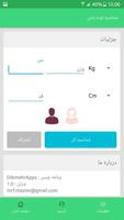 محاسبه شاخص توده بدنی | BMI Calculator screenshot 1